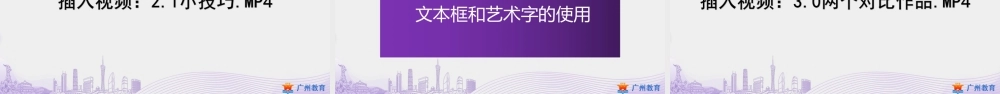 粤教版小学信息技术-第一单元第2课图文展缤纷——图片的处理与艺术字的使用-课件.pptx