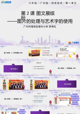 粤教版小学信息技术-第一单元第2课图文展缤纷——图片的处理与艺术字的使用-课件.pptx