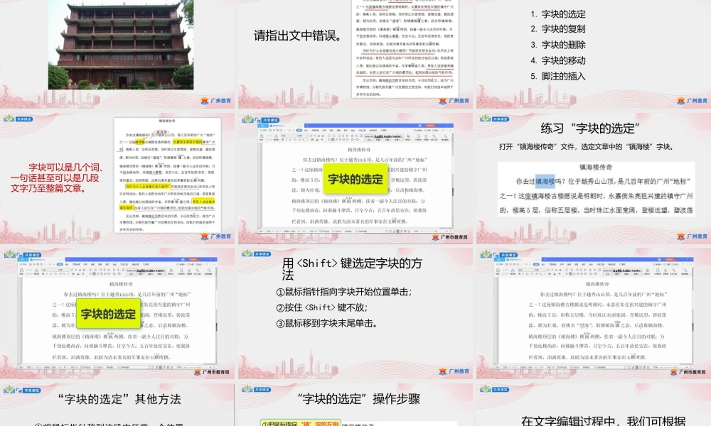 粤教版小学信息技术-第一单元第3课 编辑小专家——字块的编辑-课件.pptx