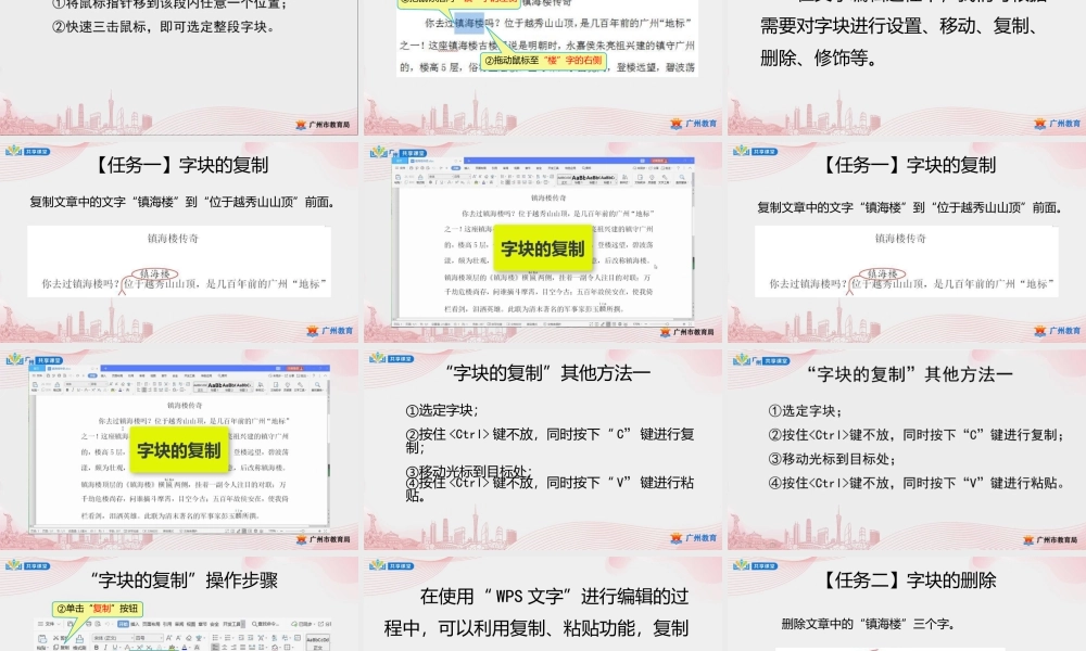 粤教版小学信息技术-第一单元第3课 编辑小专家——字块的编辑-课件.pptx