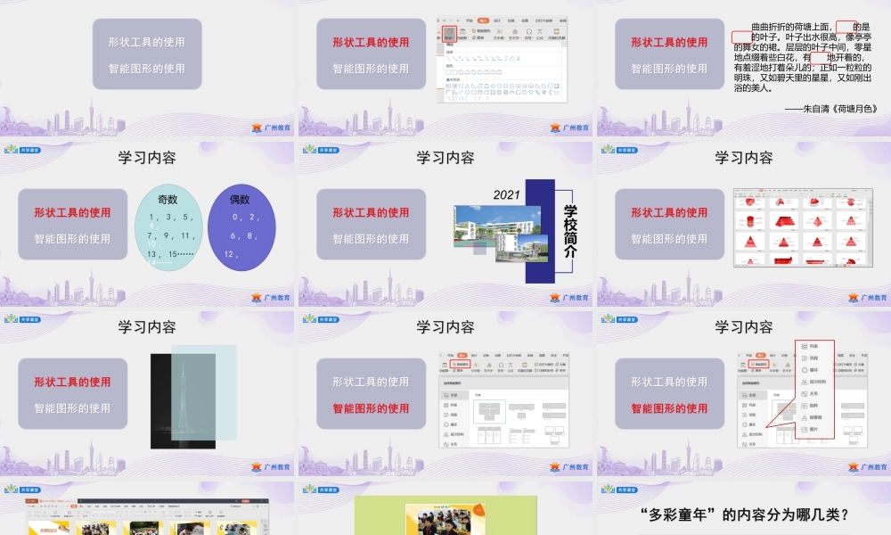 粤教版小学信息技术-第一单元第3课内容巧总结——形状工具和智能图形的使用-课件.pptx