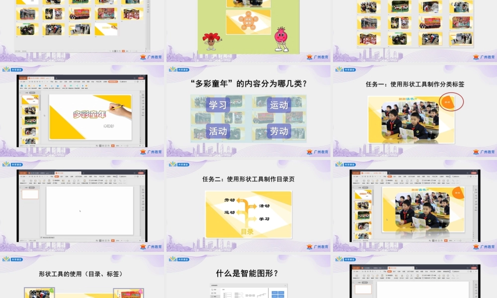 粤教版小学信息技术-第一单元第3课内容巧总结——形状工具和智能图形的使用-课件.pptx