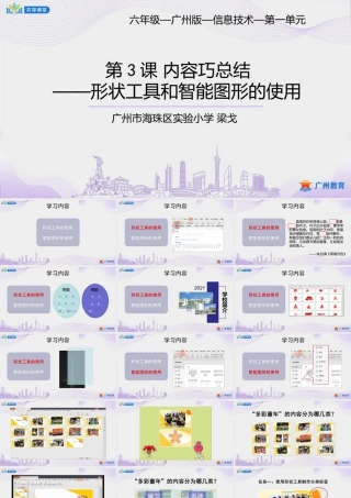 粤教版小学信息技术-第一单元第3课内容巧总结——形状工具和智能图形的使用-课件.pptx