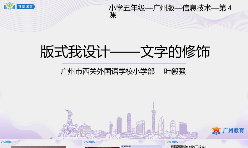 粤教版小学信息技术-第一单元第4课 版式我设计——文字的修饰-课件.pptx