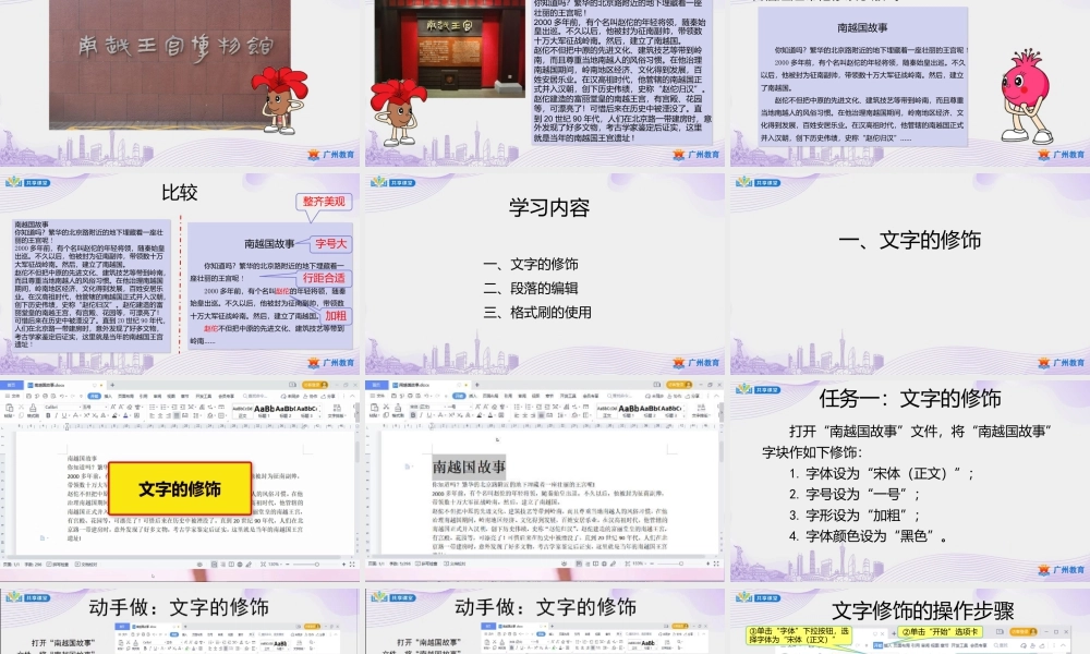 粤教版小学信息技术-第一单元第4课 版式我设计——文字的修饰-课件.pptx