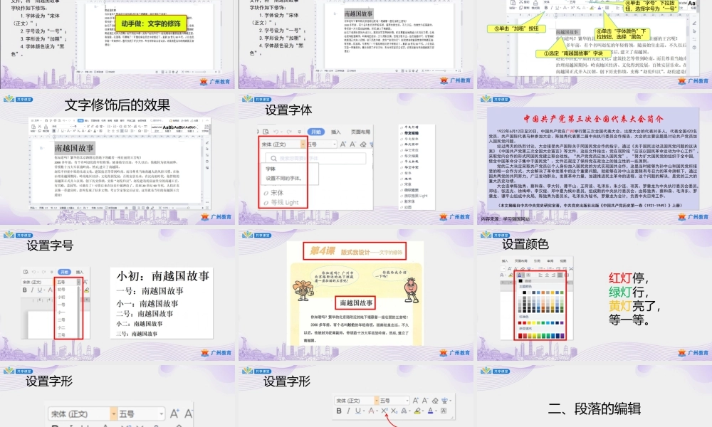 粤教版小学信息技术-第一单元第4课 版式我设计——文字的修饰-课件.pptx
