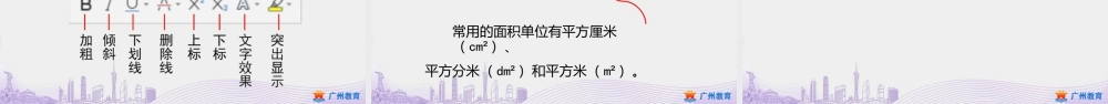 粤教版小学信息技术-第一单元第4课 版式我设计——文字的修饰-课件.pptx