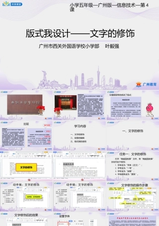 粤教版小学信息技术-第一单元第4课 版式我设计——文字的修饰-课件.pptx