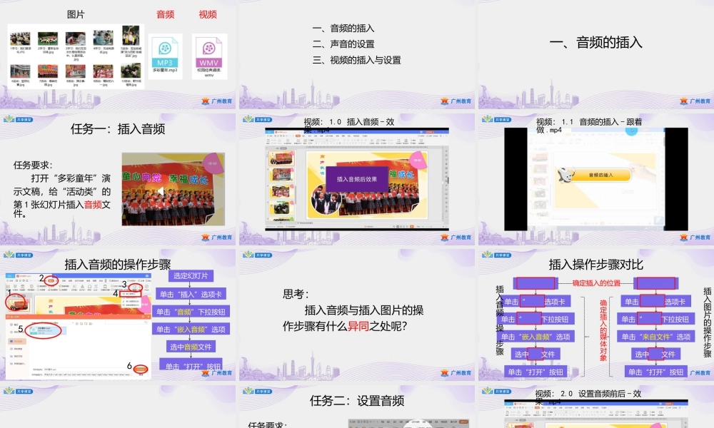 粤教版小学信息技术-第一单元第4课快乐可回放——音频和视频的插入-课件.pptx
