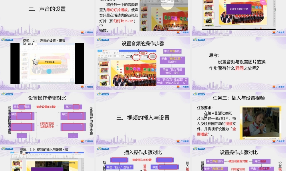粤教版小学信息技术-第一单元第4课快乐可回放——音频和视频的插入-课件.pptx