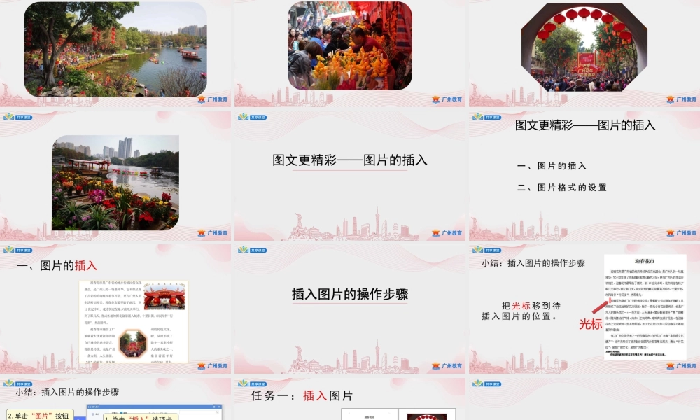 粤教版小学信息技术-第一单元第5课 图文更精彩——图片的插入-课件.pptx