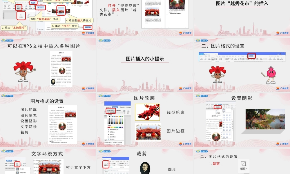 粤教版小学信息技术-第一单元第5课 图文更精彩——图片的插入-课件.pptx