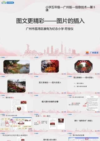 粤教版小学信息技术-第一单元第5课 图文更精彩——图片的插入-课件.pptx
