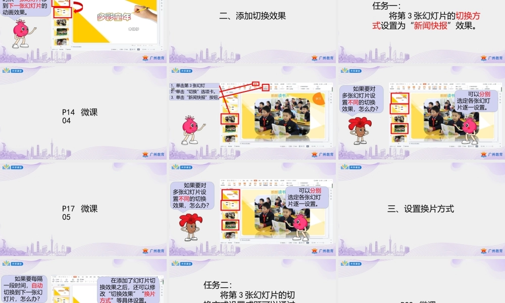 粤教版小学信息技术-第一单元第5课多彩的童年——幻灯片切换效果的设置-课件.pptx