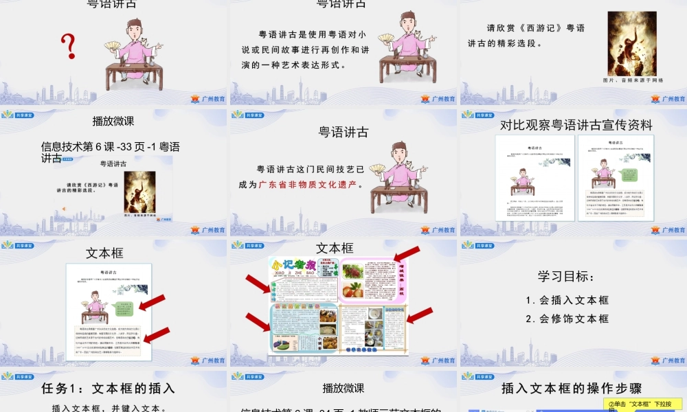 粤教版小学信息技术-第一单元第6课 妙趣框里装——文本框的插入-课件.pptx