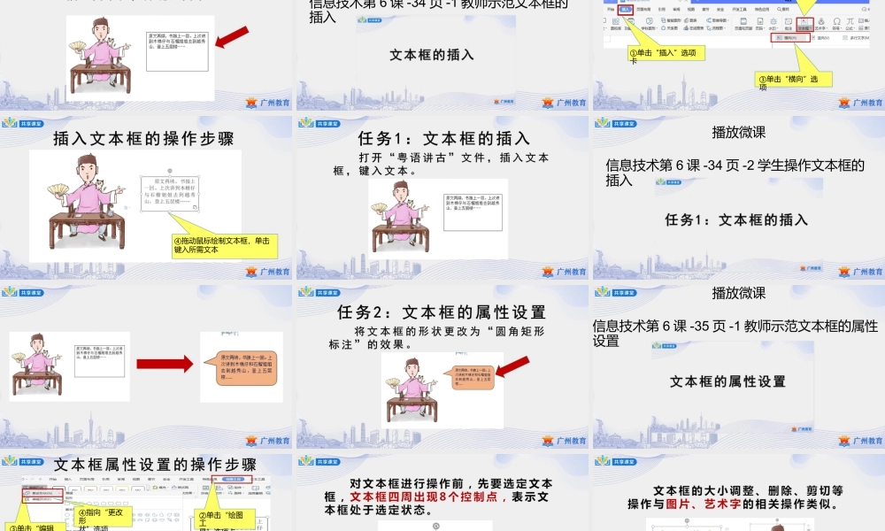 粤教版小学信息技术-第一单元第6课 妙趣框里装——文本框的插入-课件.pptx