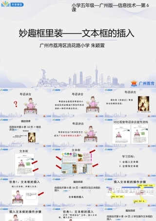 粤教版小学信息技术-第一单元第6课 妙趣框里装——文本框的插入-课件.pptx