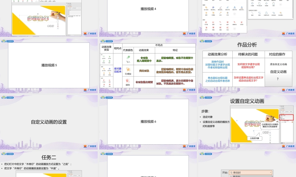 粤教版小学信息技术-第一单元第6课动画轻松添——自定义动画的使用-课件.pptx