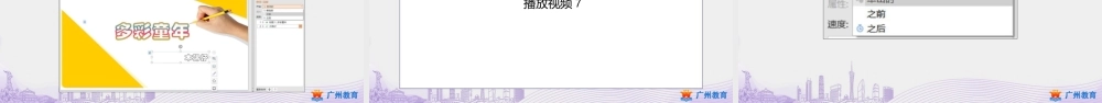 粤教版小学信息技术-第一单元第6课动画轻松添——自定义动画的使用-课件.pptx