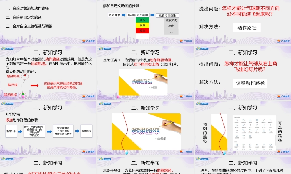 粤教版小学信息技术-第一单元第7课片头我设计——动作路径的使用-课件.pptx