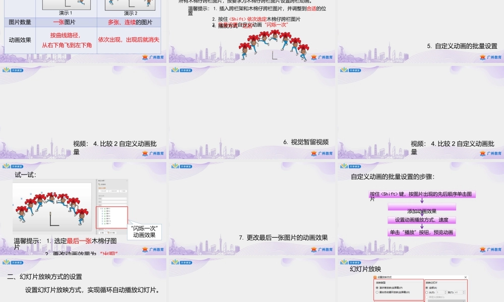 粤教版小学信息技术-第一单元第8课运动伴成长——自定义动画的批量设置-课件.pptx