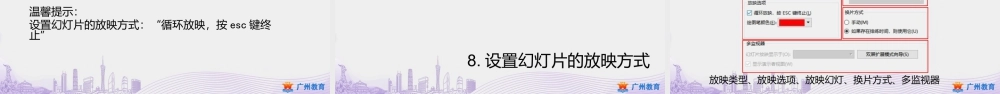 粤教版小学信息技术-第一单元第8课运动伴成长——自定义动画的批量设置-课件.pptx