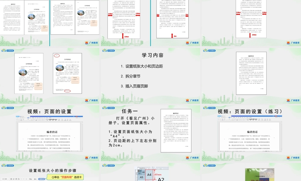 粤教版小学信息技术-第一单元第9课 页面巧安排——页面的设置-课件.pptx