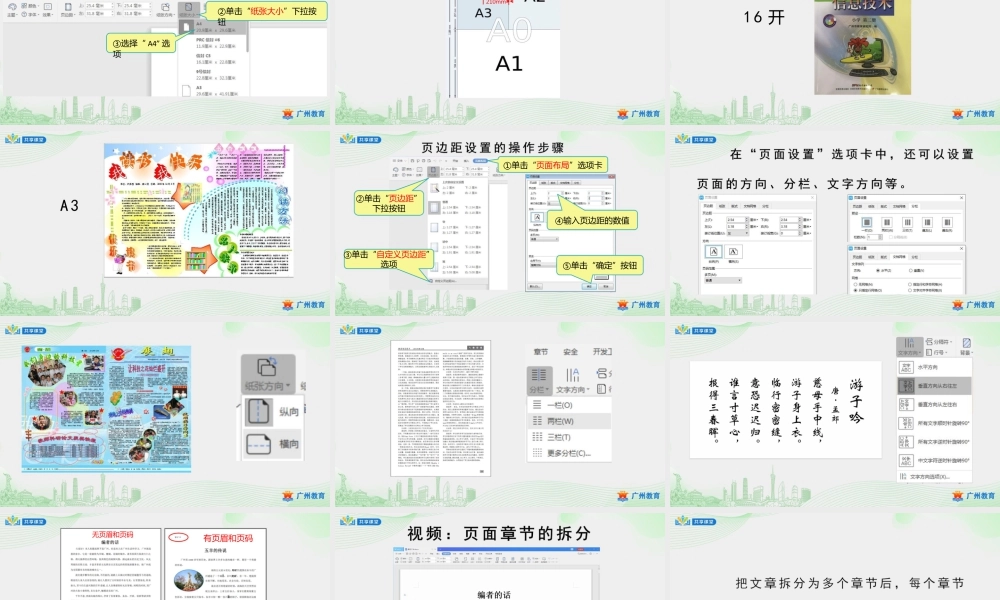粤教版小学信息技术-第一单元第9课 页面巧安排——页面的设置-课件.pptx