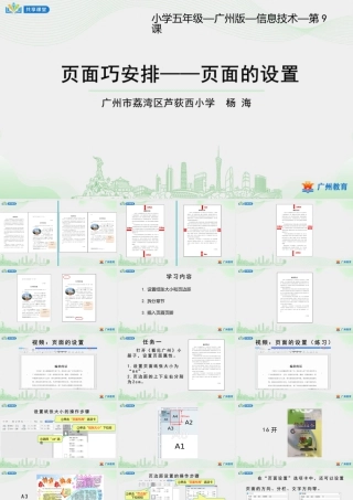 粤教版小学信息技术-第一单元第9课 页面巧安排——页面的设置-课件.pptx