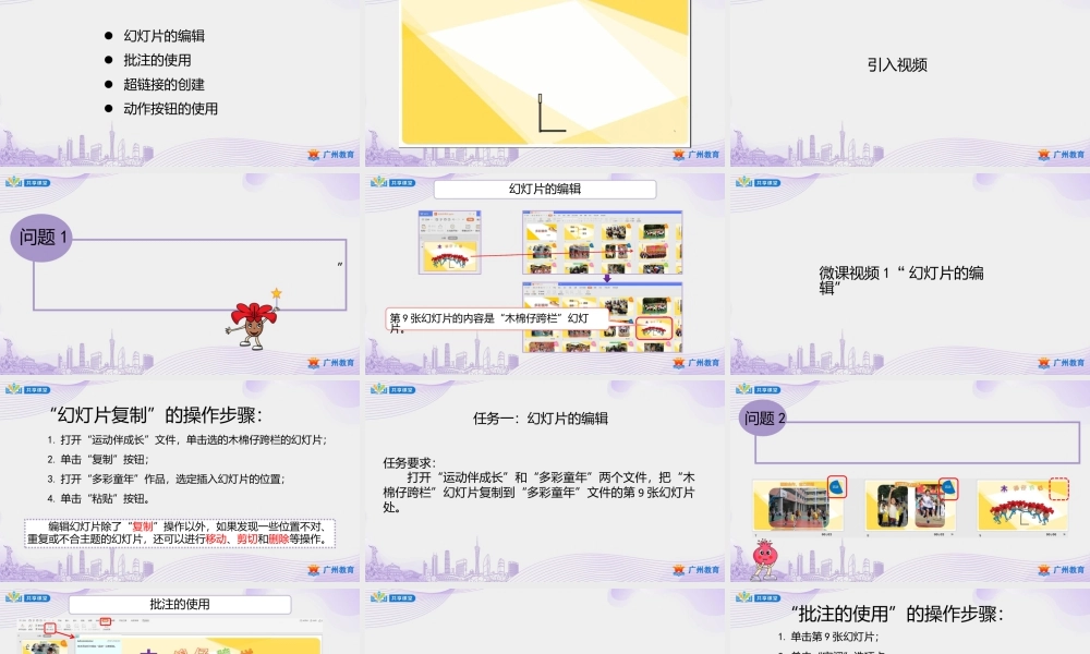 粤教版小学信息技术-第一单元第9课足迹遍校园——幻灯片的编辑与超链接的使用-课件.pptx