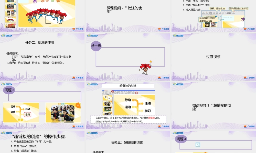 粤教版小学信息技术-第一单元第9课足迹遍校园——幻灯片的编辑与超链接的使用-课件.pptx