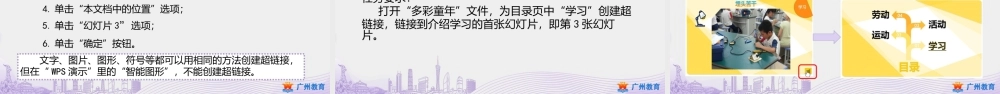 粤教版小学信息技术-第一单元第9课足迹遍校园——幻灯片的编辑与超链接的使用-课件.pptx