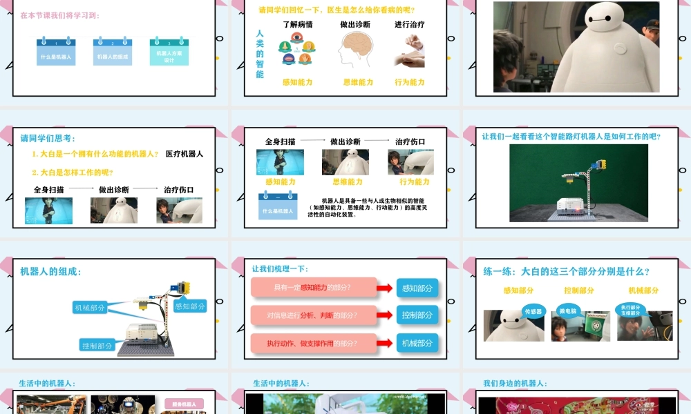 粤教版小学信息技术-第一课 走进机器人世界.pptx