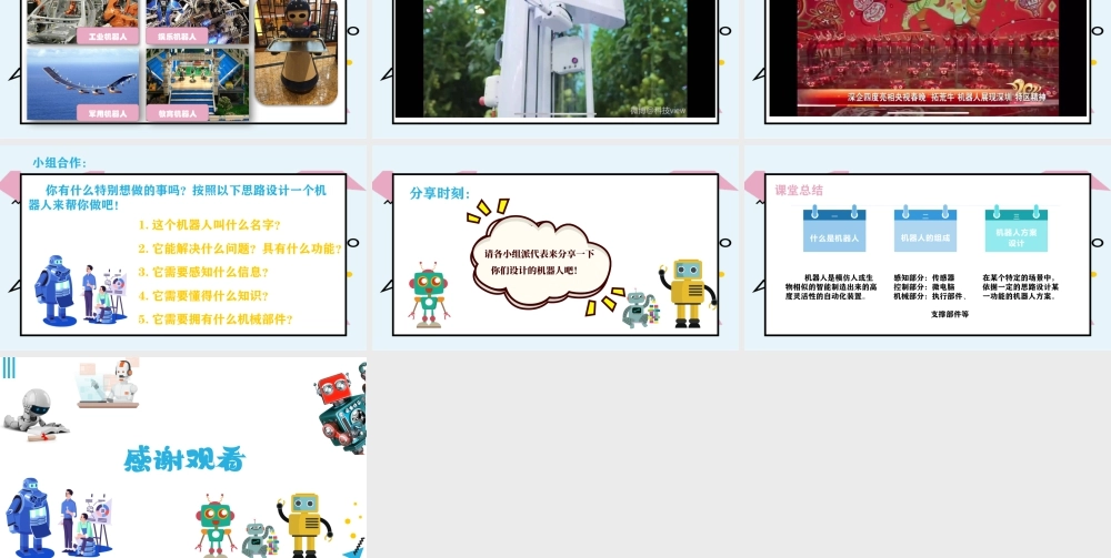 粤教版小学信息技术-第一课 走进机器人世界.pptx