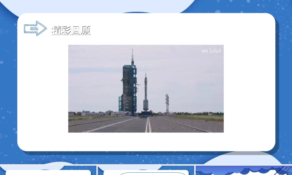 粤教版小学信息技术-火箭升空——运用影片剪辑元件-课件.ppt