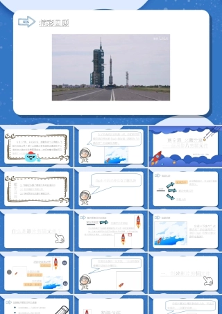 粤教版小学信息技术-火箭升空——运用影片剪辑元件-课件.ppt