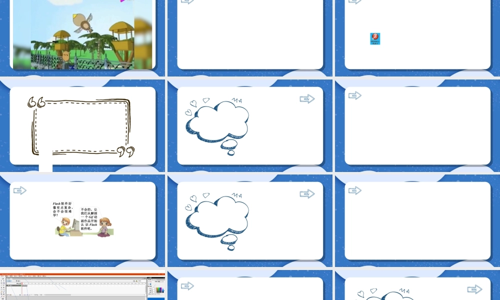 粤教版小学信息技术-进入动画新天地——认识Flash软件-课件.ppt