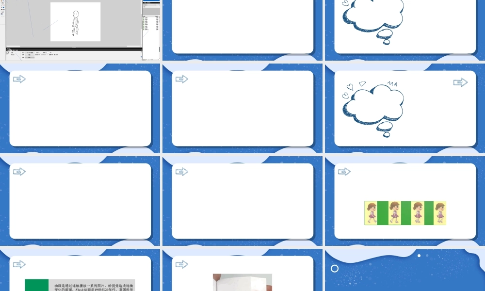 粤教版小学信息技术-进入动画新天地——认识Flash软件-课件.ppt