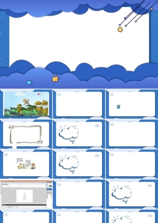 粤教版小学信息技术-进入动画新天地——认识Flash软件-课件.ppt