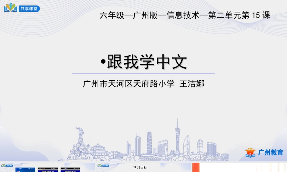 粤教版小学信息技术-课时14第二单元跟我学中文——文本语音转换器的使用-课件.ppt