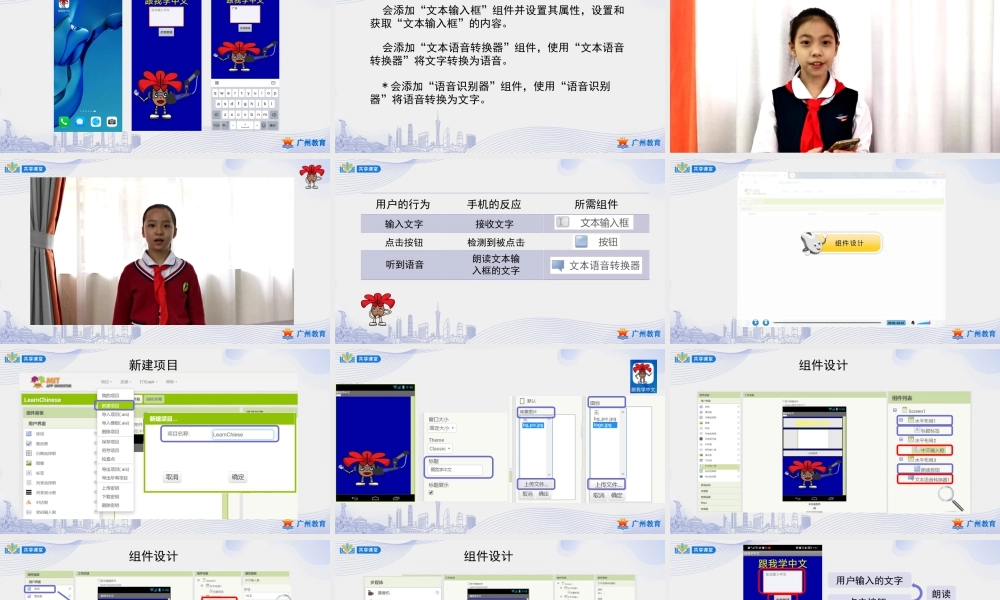 粤教版小学信息技术-课时14第二单元跟我学中文——文本语音转换器的使用-课件.ppt