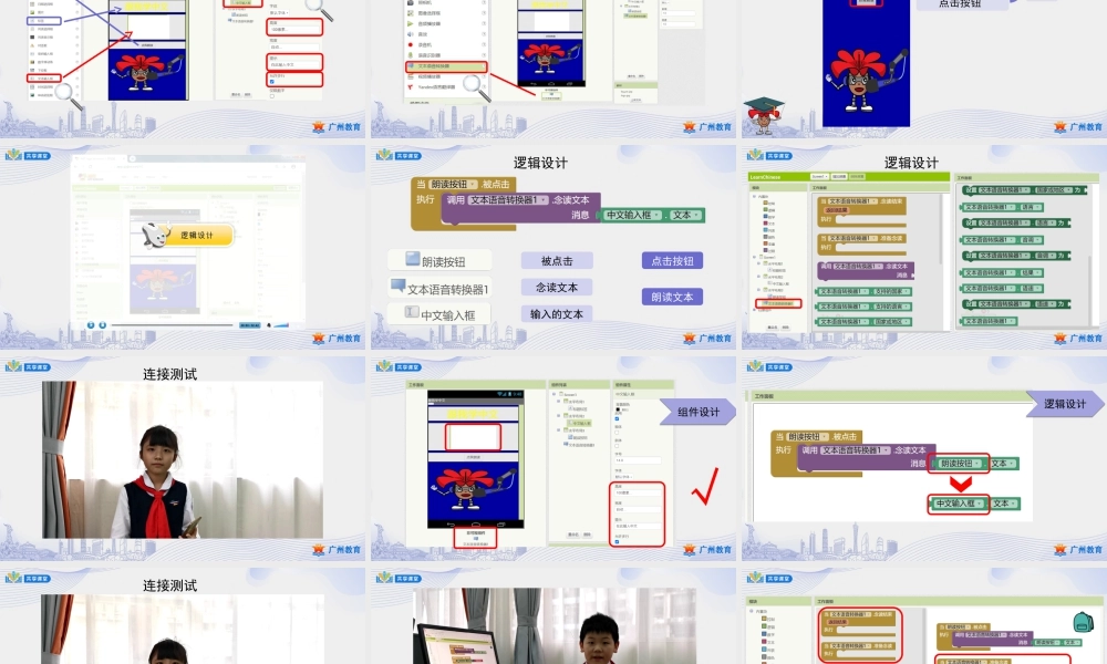 粤教版小学信息技术-课时14第二单元跟我学中文——文本语音转换器的使用-课件.ppt