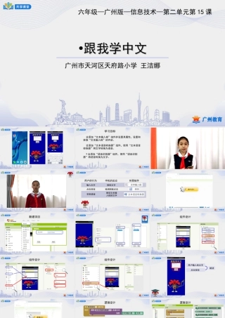 粤教版小学信息技术-课时14第二单元跟我学中文——文本语音转换器的使用-课件.ppt