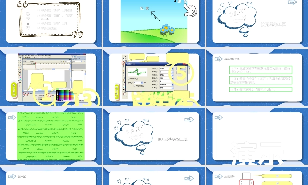 粤教版小学信息技术-快乐绘图——绘图工具的使用-课件.ppt