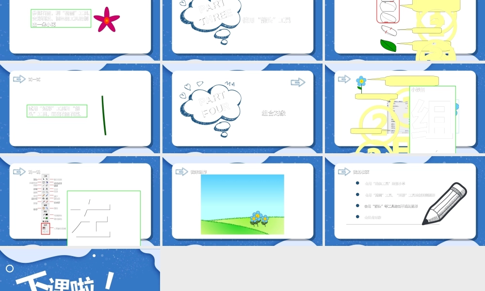粤教版小学信息技术-快乐绘图——绘图工具的使用-课件.ppt
