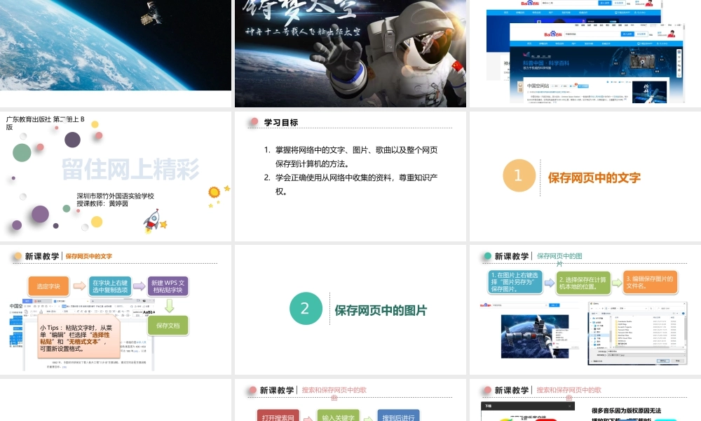 粤教版小学信息技术-留住网上精彩-【资料】留住网上精彩.pptx