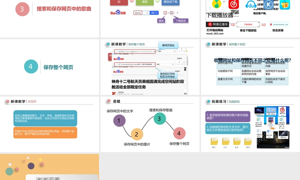 粤教版小学信息技术-留住网上精彩-【资料】留住网上精彩.pptx