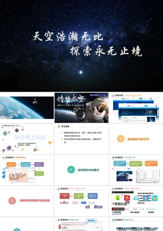 粤教版小学信息技术-留住网上精彩-【资料】留住网上精彩.pptx