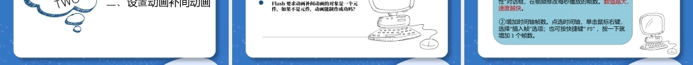粤教版小学信息技术-去秋游——设置动画补间动画-第6课  去秋游——设置动画补间动画.pptx