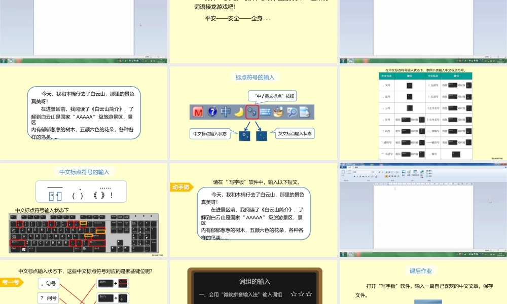 粤教版小学信息技术-全部课程《词语大接龙——词组输入》-课件.pptx